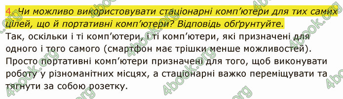 ГДЗ Інформатика 5 клас Ривкінд 2022