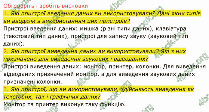 ГДЗ Інформатика 5 клас Ривкінд 2022