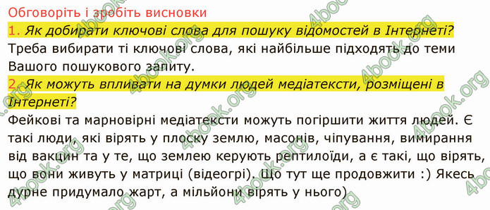 ГДЗ Інформатика 5 клас Ривкінд 2022