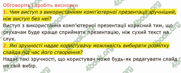 ГДЗ Інформатика 5 клас Ривкінд 2022