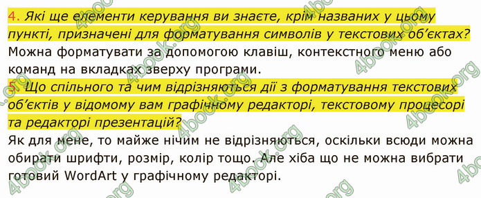 ГДЗ Інформатика 5 клас Ривкінд 2022