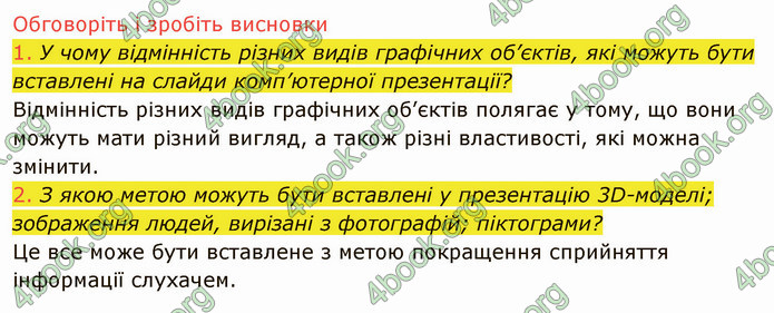 ГДЗ Інформатика 5 клас Ривкінд 2022