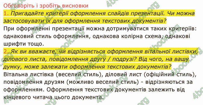ГДЗ Інформатика 5 клас Ривкінд 2022