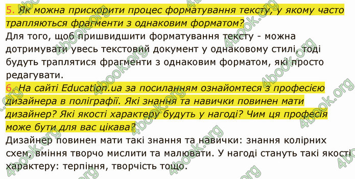 ГДЗ Інформатика 5 клас Ривкінд 2022