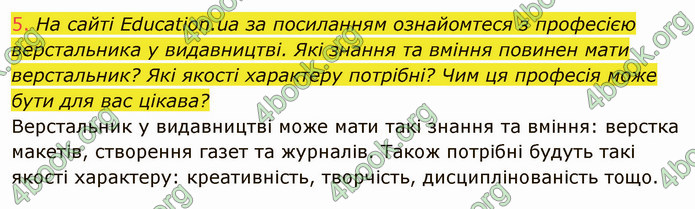ГДЗ Інформатика 5 клас Ривкінд 2022