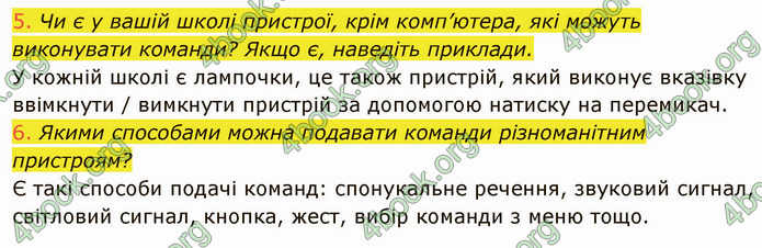 ГДЗ Інформатика 5 клас Ривкінд 2022