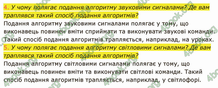 ГДЗ Інформатика 5 клас Ривкінд 2022