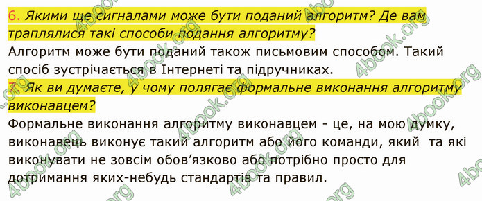 ГДЗ Інформатика 5 клас Ривкінд 2022