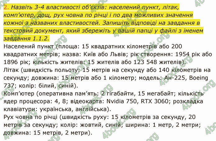 ГДЗ Інформатика 5 клас Ривкінд 2022