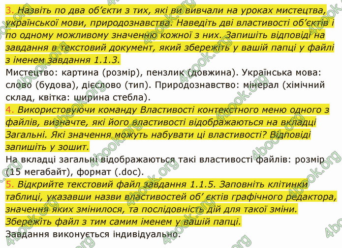 ГДЗ Інформатика 5 клас Ривкінд 2022