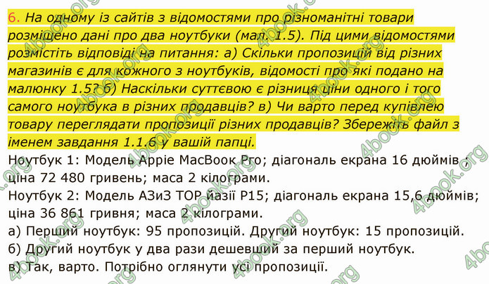 ГДЗ Інформатика 5 клас Ривкінд 2022