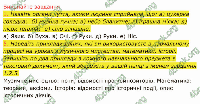 ГДЗ Інформатика 5 клас Ривкінд 2022