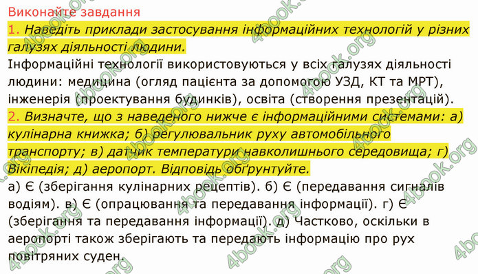 ГДЗ Інформатика 5 клас Ривкінд 2022