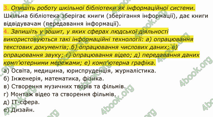 ГДЗ Інформатика 5 клас Ривкінд 2022