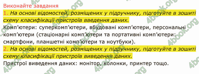 ГДЗ Інформатика 5 клас Ривкінд 2022