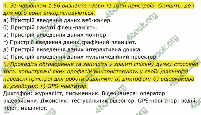 ГДЗ Інформатика 5 клас Ривкінд 2022