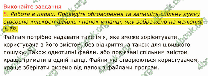 ГДЗ Інформатика 5 клас Ривкінд 2022