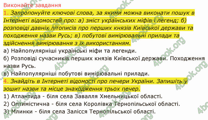 ГДЗ Інформатика 5 клас Ривкінд 2022