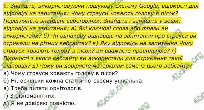 ГДЗ Інформатика 5 клас Ривкінд 2022