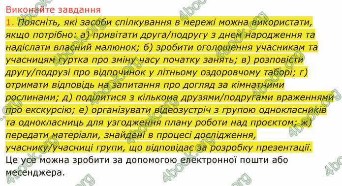 ГДЗ Інформатика 5 клас Ривкінд 2022