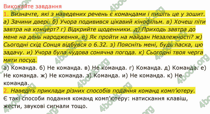 ГДЗ Інформатика 5 клас Ривкінд 2022