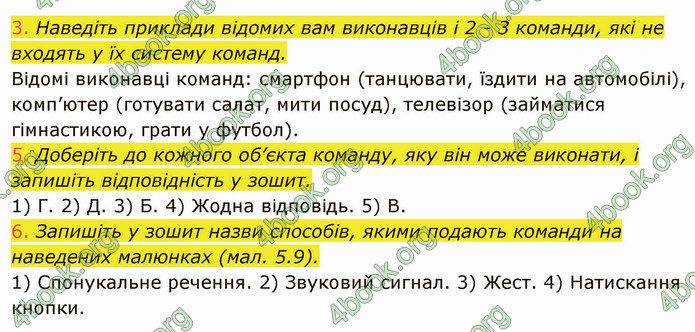 ГДЗ Інформатика 5 клас Ривкінд 2022