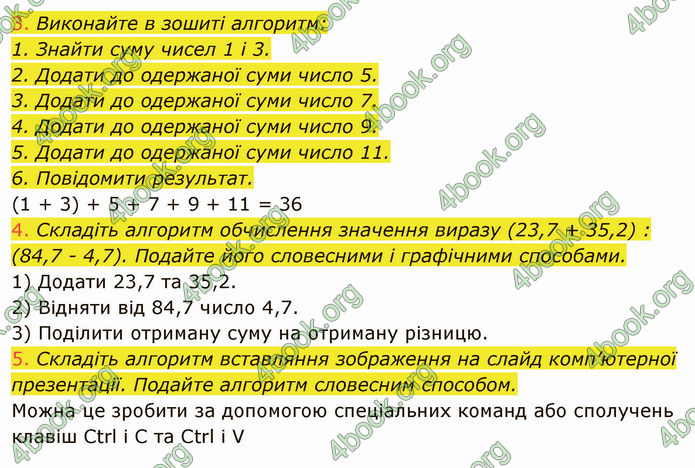 ГДЗ Інформатика 5 клас Ривкінд 2022