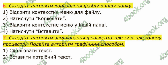 ГДЗ Інформатика 5 клас Ривкінд 2022