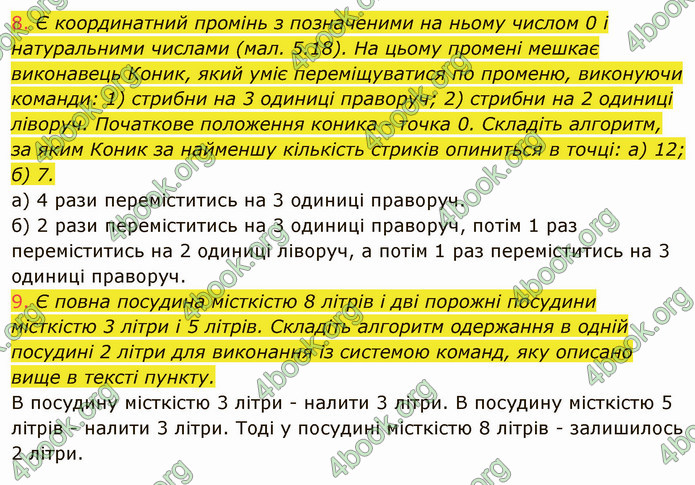 ГДЗ Інформатика 5 клас Ривкінд 2022