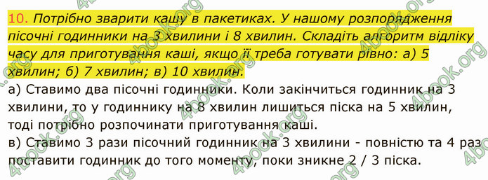 ГДЗ Інформатика 5 клас Ривкінд 2022