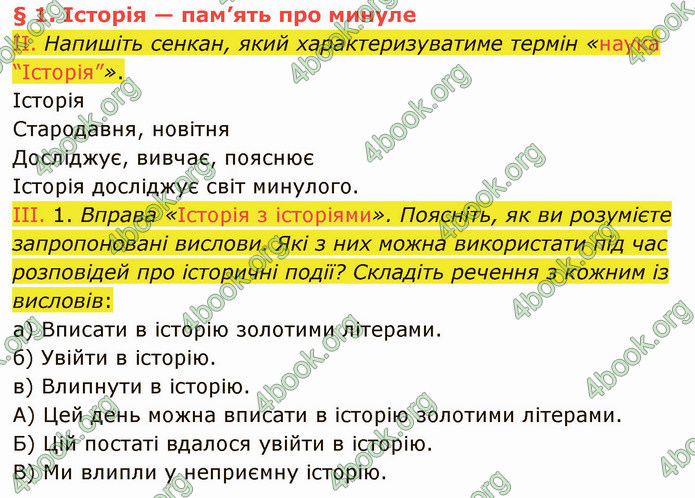 ГДЗ Вступ до історії України 5 клас Щупак 2022