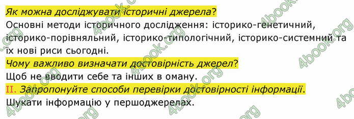 ГДЗ Вступ до історії України 5 клас Щупак 2022