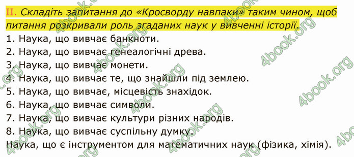 ГДЗ Вступ до історії України 5 клас Щупак 2022