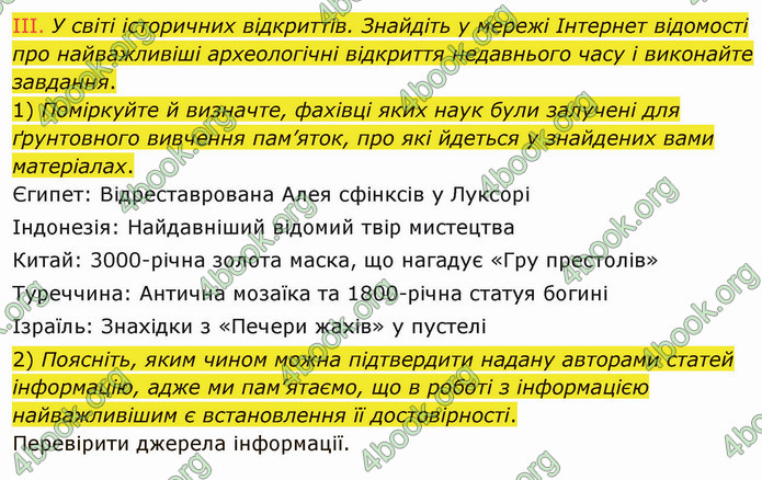 ГДЗ Вступ до історії України 5 клас Щупак 2022