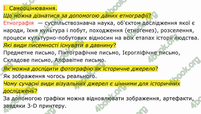 ГДЗ Вступ до історії України 5 клас Щупак 2022