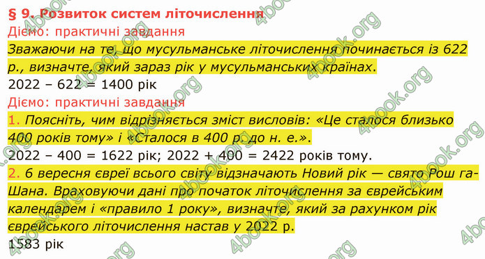 ГДЗ Вступ до історії України 5 клас Щупак 2022