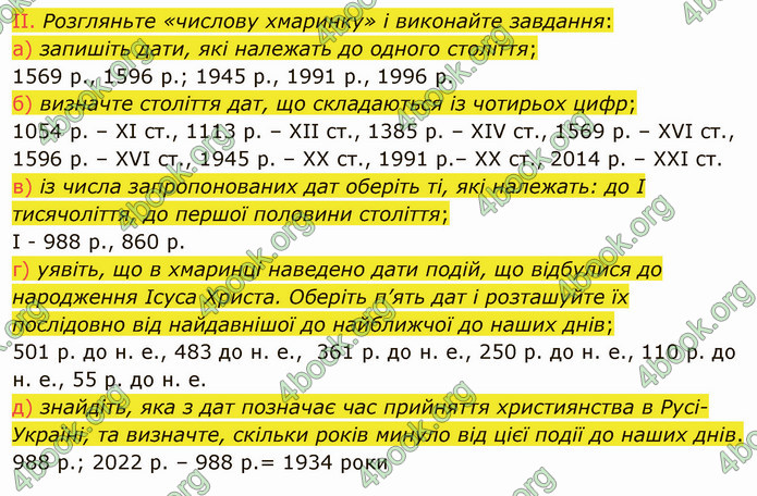 ГДЗ Вступ до історії України 5 клас Щупак 2022