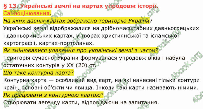 ГДЗ Вступ до історії України 5 клас Щупак 2022