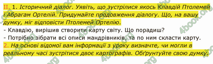 ГДЗ Вступ до історії України 5 клас Щупак 2022