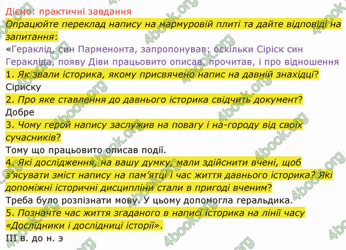 ГДЗ Вступ до історії України 5 клас Щупак 2022