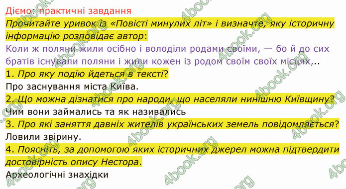 ГДЗ Вступ до історії України 5 клас Щупак 2022