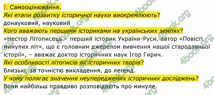 ГДЗ Вступ до історії України 5 клас Щупак 2022