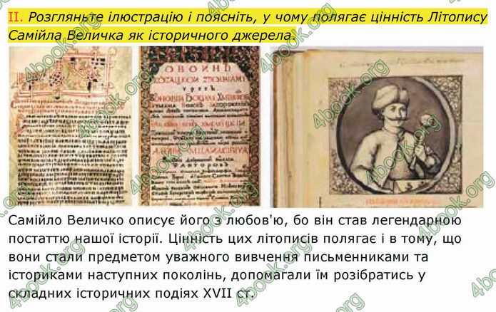 ГДЗ Вступ до історії України 5 клас Щупак 2022