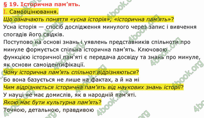 ГДЗ Вступ до історії України 5 клас Щупак 2022