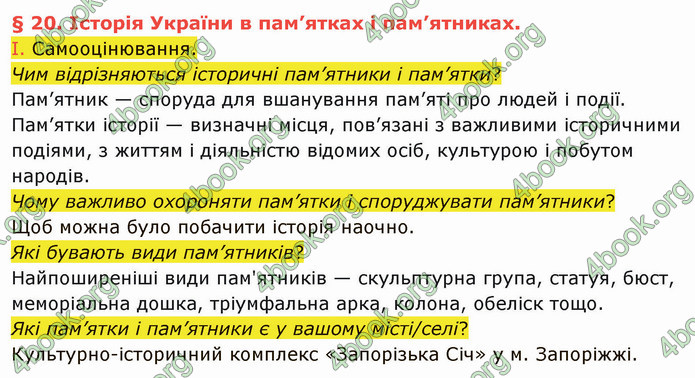 ГДЗ Вступ до історії України 5 клас Щупак 2022