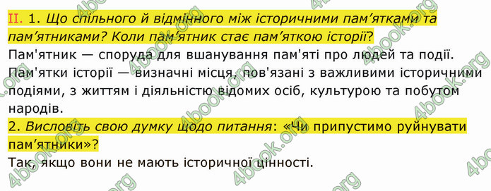 ГДЗ Вступ до історії України 5 клас Щупак 2022