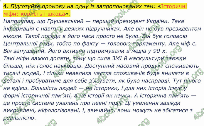 ГДЗ Вступ до історії України 5 клас Щупак 2022