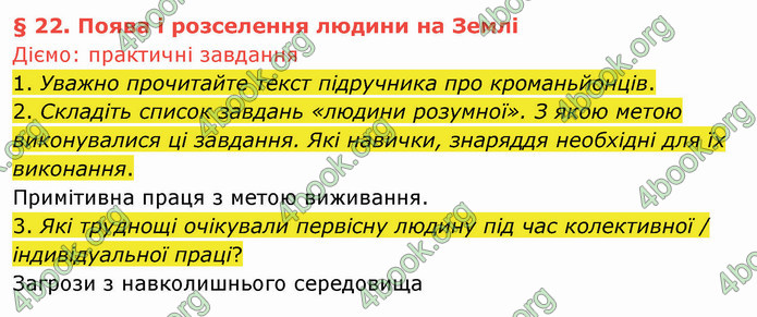 ГДЗ Вступ до історії України 5 клас Щупак 2022