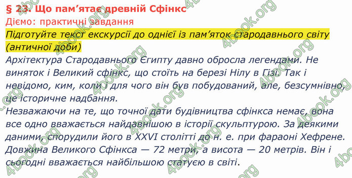 ГДЗ Вступ до історії України 5 клас Щупак 2022