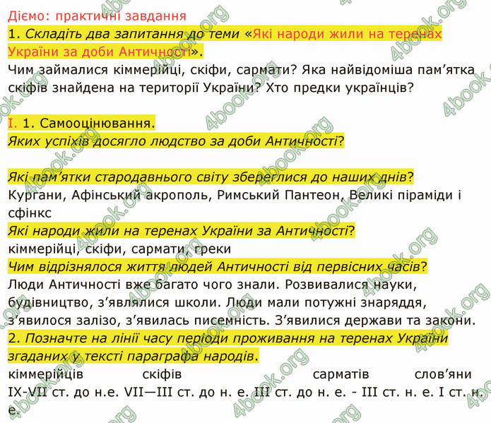 ГДЗ Вступ до історії України 5 клас Щупак 2022